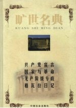 共产党宣言 封面