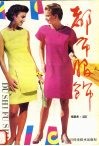 都市服装 封面