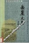 岳麓文集 封面
