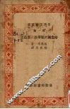绘画颜料蜡笔墨汁制造法 封面
