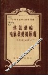 燃气涡轮喷气发动机原理 封面