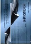 现代数控车床 电子书封面