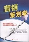 营销策划学 封面