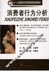 消费者行为分析 封面