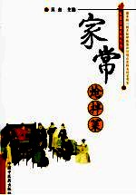 家常炝拌菜 封面