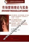 市场营销原理与实务 封面