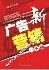 新广告营销一本通 封面