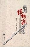 实用结核病防治 封面