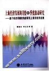 上海经济发展的月度和季度波动研究：基于经济周期的角度研究上海市经济发展 封面