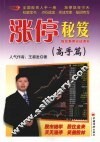 涨停秘笈 封面