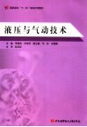 液压与气动技术 封面
