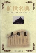 爱弥儿 封面