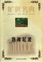 物种起源 封面