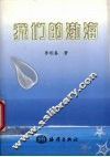 我们的渤海  渤海海洋文集 电子书封面