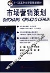 市场营销策划 封面