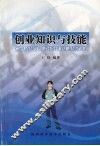创业知识与技能 封面