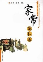 家常蒸扒菜 封面