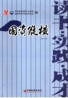 国资纵横  国资委直属机关青年2007年度论文、调研报告征文集 封面