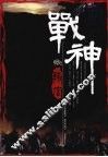 战神韩信 封面