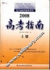 高考指南  上 封面