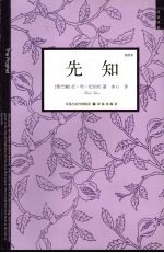 先知 封面