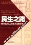 民生之路  惠及13亿人的基本公共服务 封面
