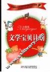 文学宝贝计划 封面