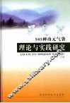 505神功元气袋理论与实践研究 封面