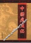 中国虎文化 封面