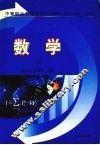 数学  上 封面