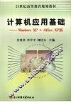 计算机应用基础 封面