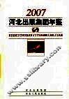 河北出版集团年鉴 电子书封面