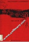 孙子兵法与带兵之道 封面