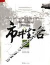市井生活 电子书封面
