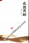 花出青嶂 封面