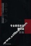 专业表现技法  建筑篇 封面