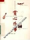 赏心乐事 封面