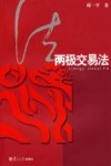 两极交易法 封面
