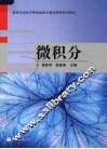 微积分 封面