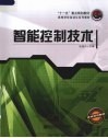 智能控制技术 封面