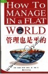 管理也是平的 封面