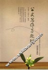 公文写作与处理 封面