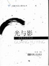 光与影  意象对话看电影 封面