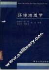 环境地质学 封面