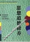 思想道德修养 封面