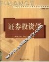 证券投资学 封面