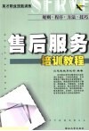 售后服务培训教程 封面