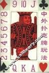 中外扑克牌玩法 封面
