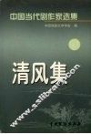 清风集 封面