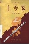 土专家 封面